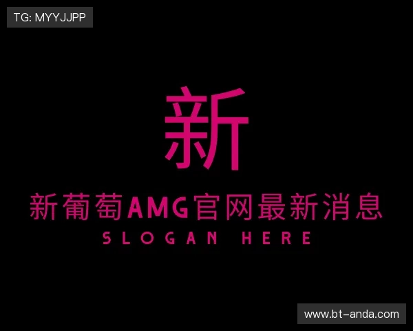 了解新葡萄奔驰AMG官网